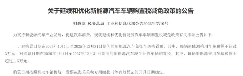 v体育-2026年新能源车购置税恢复征收：依然可享减半征税优惠